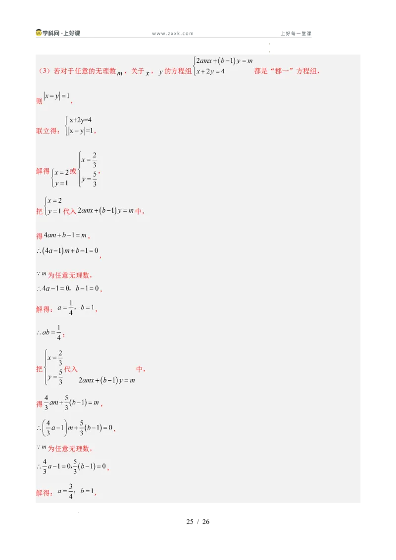 第五章二元一次方程组（高效培优单元测试&middot;提升卷）（教师版）_北师大初中数学_8上-北师大版初中数学_初中数学北师大8上-2025秋季新版_第二套推荐25_08专项讲练_阶段测试