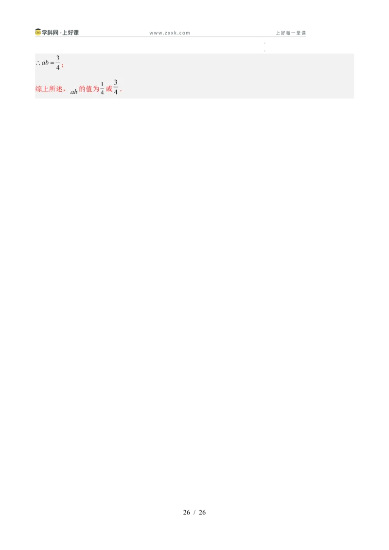 第五章二元一次方程组（高效培优单元测试&middot;提升卷）（教师版）_北师大初中数学_8上-北师大版初中数学_初中数学北师大8上-2025秋季新版_第二套推荐25_08专项讲练_阶段测试