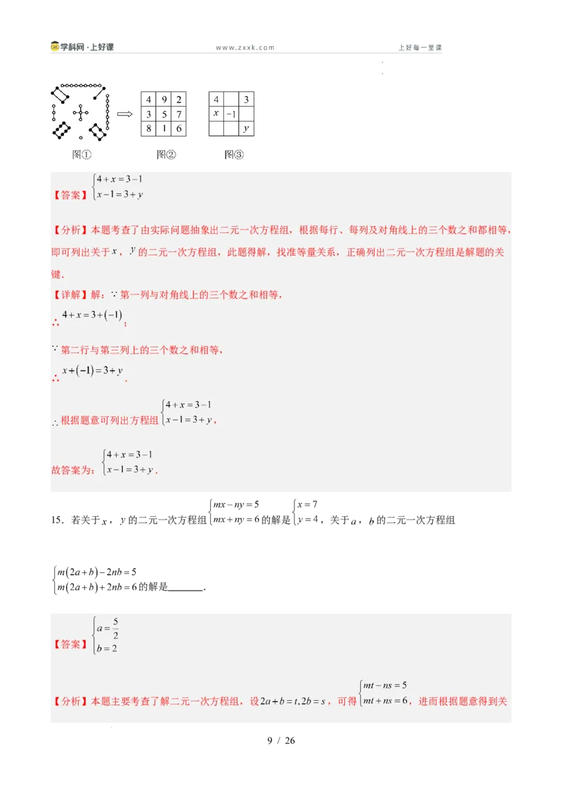 第五章二元一次方程组（高效培优单元测试&middot;提升卷）（教师版）_北师大初中数学_8上-北师大版初中数学_初中数学北师大8上-2025秋季新版_第二套推荐25_08专项讲练_阶段测试