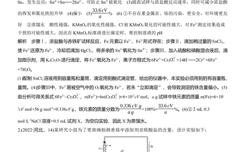 专题七　主观题突破1　滴定法的应用淘宝店：红太阳资料库_05高考化学_2025年新高考资料_二轮复习_2025年高考化学大二轮_2025化学二轮复习_专题七　化学实验