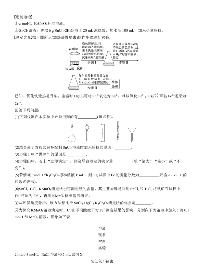 专题七　主观题突破1　滴定法的应用淘宝店：红太阳资料库_05高考化学_2025年新高考资料_二轮复习_2025年高考化学大二轮_2025化学二轮复习_专题七　化学实验