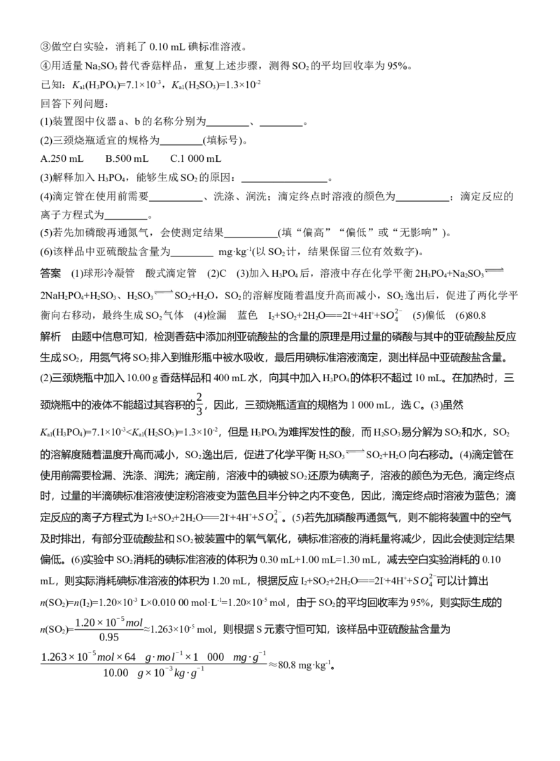 专题七　主观题突破1　滴定法的应用淘宝店：红太阳资料库_05高考化学_2025年新高考资料_二轮复习_2025年高考化学大二轮_2025化学二轮复习_专题七　化学实验