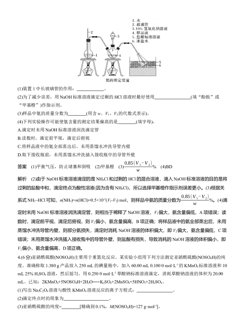 专题七　主观题突破1　滴定法的应用淘宝店：红太阳资料库_05高考化学_2025年新高考资料_二轮复习_2025年高考化学大二轮_2025化学二轮复习_专题七　化学实验
