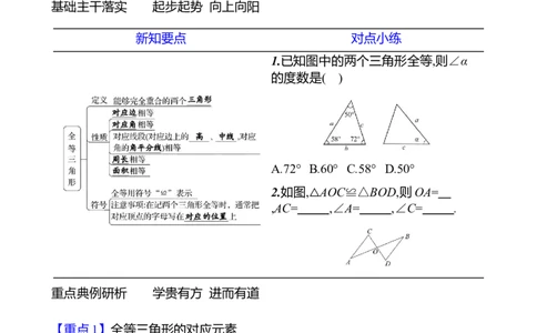 第四章　2　全等三角形-学生版_北师大初中数学_7下-北师大版初中数学_7下-初中数学北师大版（2025春季新版）持续更新_3导学案（齐全）