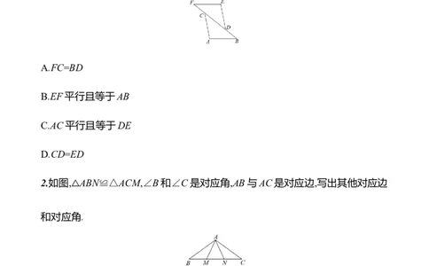 第四章　2　全等三角形-学生版_北师大初中数学_7下-北师大版初中数学_7下-初中数学北师大版（2025春季新版）持续更新_3导学案（齐全）