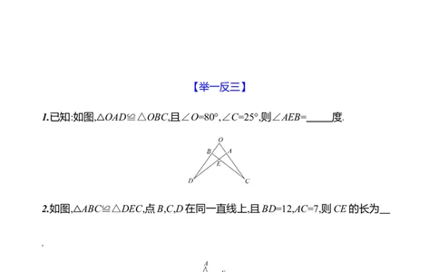 第四章　2　全等三角形-学生版_北师大初中数学_7下-北师大版初中数学_7下-初中数学北师大版（2025春季新版）持续更新_3导学案（齐全）
