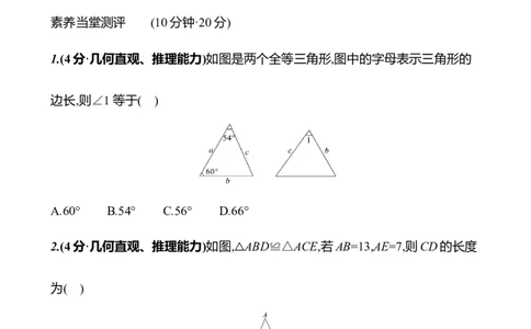 第四章　2　全等三角形-学生版_北师大初中数学_7下-北师大版初中数学_7下-初中数学北师大版（2025春季新版）持续更新_3导学案（齐全）