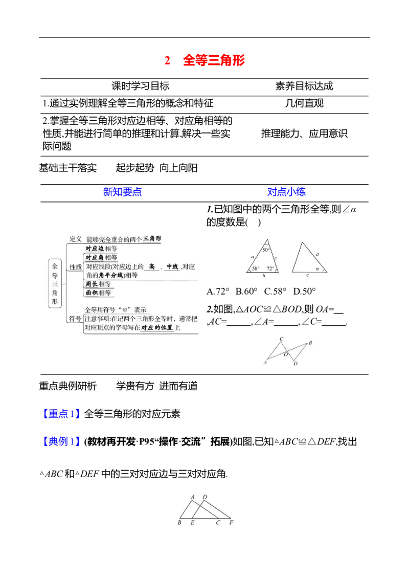 第四章　2　全等三角形-学生版_北师大初中数学_7下-北师大版初中数学_7下-初中数学北师大版（2025春季新版）持续更新_3导学案（齐全）