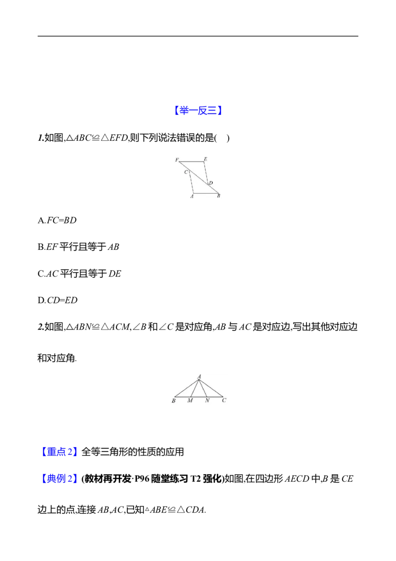 第四章　2　全等三角形-学生版_北师大初中数学_7下-北师大版初中数学_7下-初中数学北师大版（2025春季新版）持续更新_3导学案（齐全）