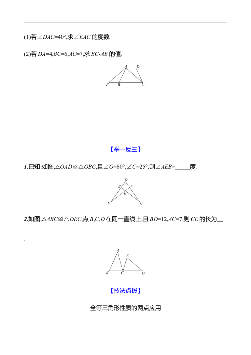 第四章　2　全等三角形-学生版_北师大初中数学_7下-北师大版初中数学_7下-初中数学北师大版（2025春季新版）持续更新_3导学案（齐全）