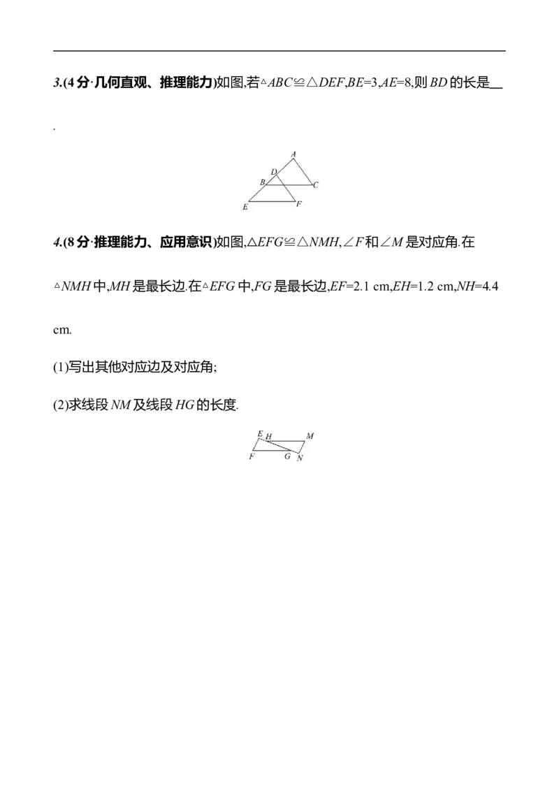 第四章　2　全等三角形-学生版_北师大初中数学_7下-北师大版初中数学_7下-初中数学北师大版（2025春季新版）持续更新_3导学案（齐全）