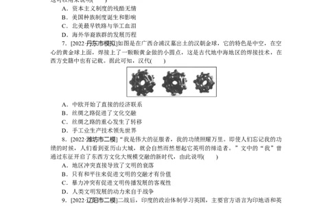 专题小练18_07高考历史_新高考复习资料_2023年新高考复习资料_2023《微专题&middot;小练习》&middot;历史&middot;新教材_2023《微专题&middot;小练习》&middot;历史&middot;新教材
