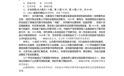 专题小练18_07高考历史_新高考复习资料_2023年新高考复习资料_2023《微专题&middot;小练习》&middot;历史&middot;新教材_2023《微专题&middot;小练习》&middot;历史&middot;新教材