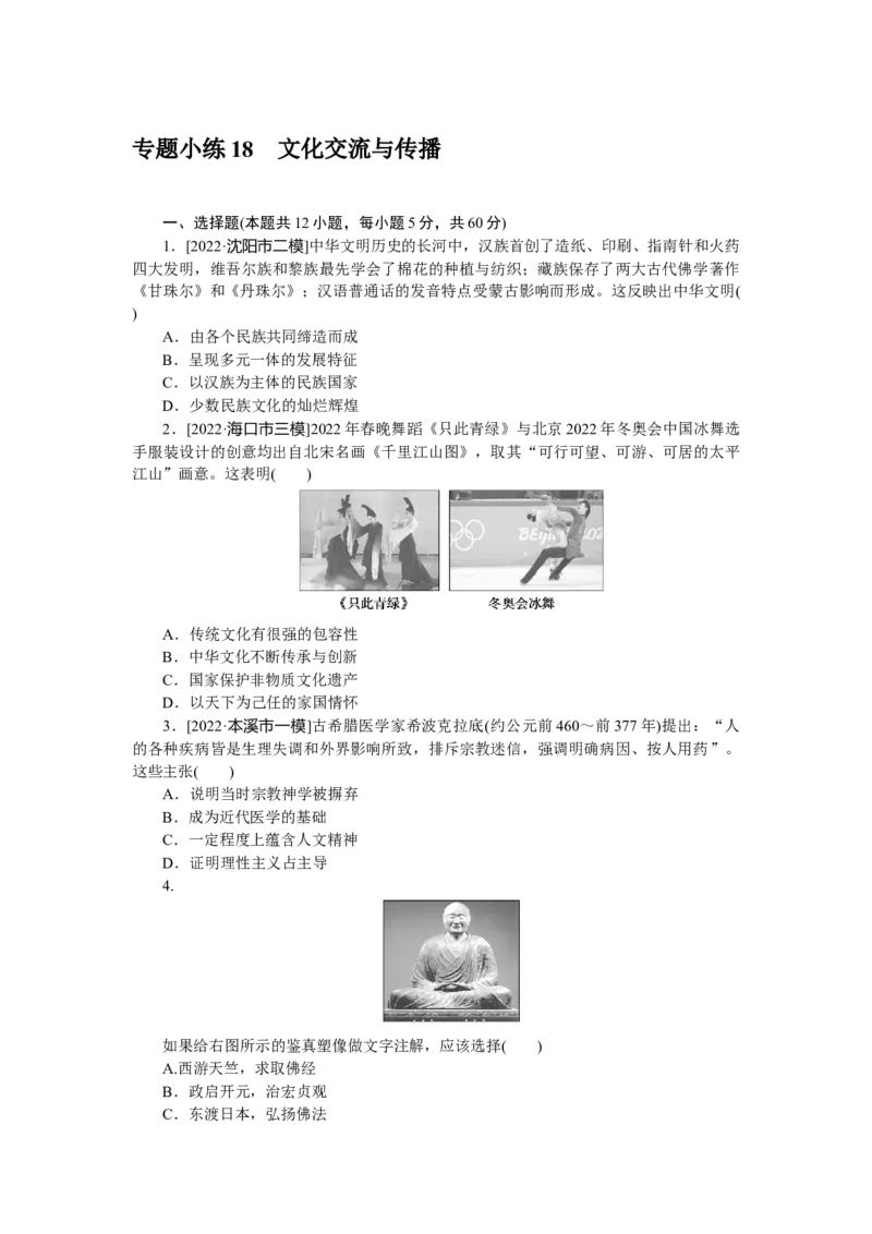 专题小练18_07高考历史_新高考复习资料_2023年新高考复习资料_2023《微专题&middot;小练习》&middot;历史&middot;新教材_2023《微专题&middot;小练习》&middot;历史&middot;新教材