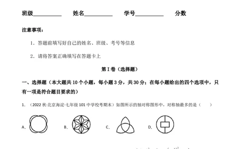 期末测试满分预测押题卷（B卷&middot;能力提升练）（原卷版）_new_北师大初中数学_7下-北师大版初中数学_7下-初中数学北师大版（旧版）赠送_05习题试卷_4期末试卷