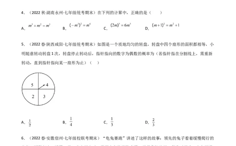 期末测试满分预测押题卷（B卷&middot;能力提升练）（原卷版）_new_北师大初中数学_7下-北师大版初中数学_7下-初中数学北师大版（旧版）赠送_05习题试卷_4期末试卷
