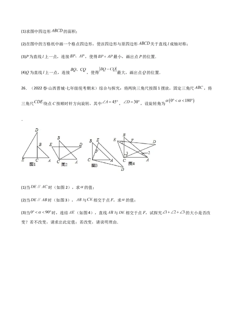 期末测试满分预测押题卷（B卷&middot;能力提升练）（原卷版）_new_北师大初中数学_7下-北师大版初中数学_7下-初中数学北师大版（旧版）赠送_05习题试卷_4期末试卷
