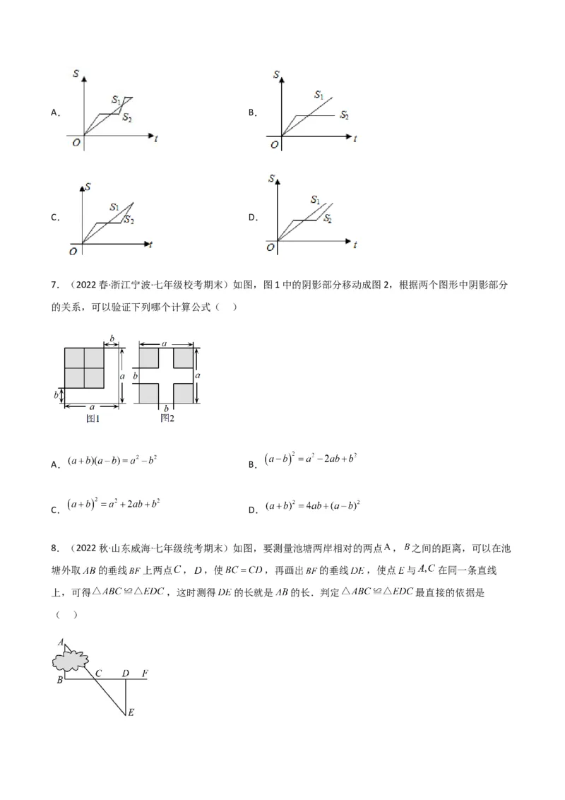 期末测试满分预测押题卷（B卷&middot;能力提升练）（原卷版）_new_北师大初中数学_7下-北师大版初中数学_7下-初中数学北师大版（旧版）赠送_05习题试卷_4期末试卷