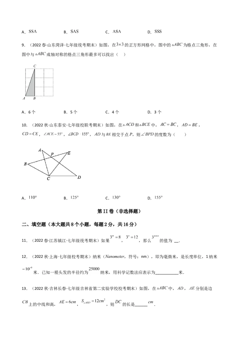 期末测试满分预测押题卷（B卷&middot;能力提升练）（原卷版）_new_北师大初中数学_7下-北师大版初中数学_7下-初中数学北师大版（旧版）赠送_05习题试卷_4期末试卷