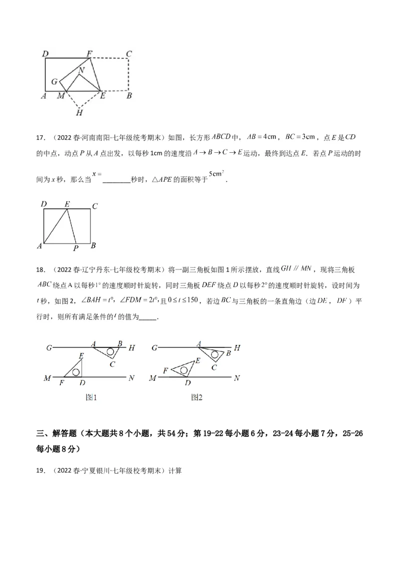 期末测试满分预测押题卷（B卷&middot;能力提升练）（原卷版）_new_北师大初中数学_7下-北师大版初中数学_7下-初中数学北师大版（旧版）赠送_05习题试卷_4期末试卷