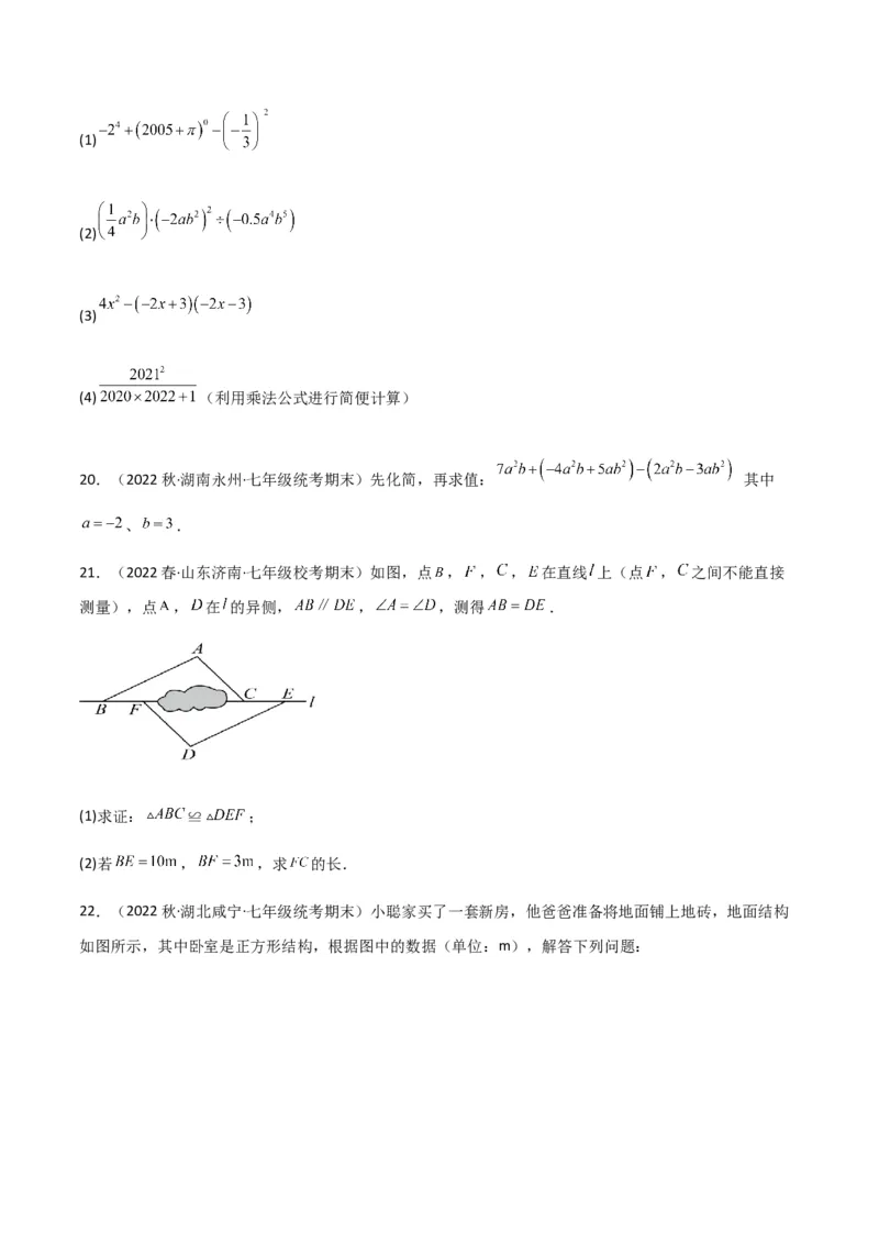 期末测试满分预测押题卷（B卷&middot;能力提升练）（原卷版）_new_北师大初中数学_7下-北师大版初中数学_7下-初中数学北师大版（旧版）赠送_05习题试卷_4期末试卷