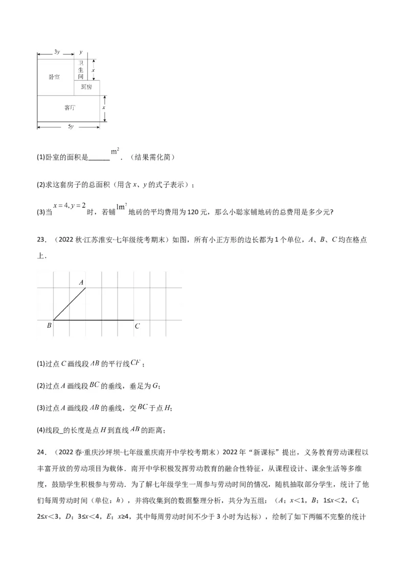 期末测试满分预测押题卷（B卷&middot;能力提升练）（原卷版）_new_北师大初中数学_7下-北师大版初中数学_7下-初中数学北师大版（旧版）赠送_05习题试卷_4期末试卷
