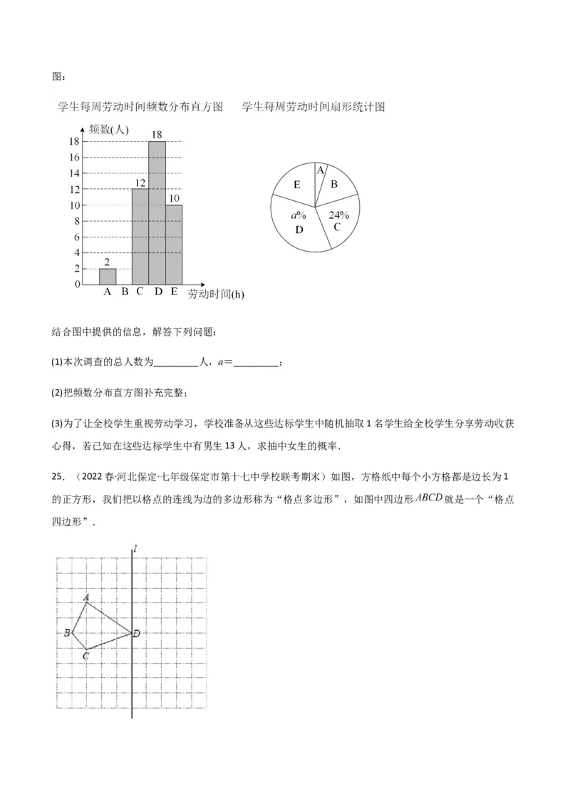 期末测试满分预测押题卷（B卷&middot;能力提升练）（原卷版）_new_北师大初中数学_7下-北师大版初中数学_7下-初中数学北师大版（旧版）赠送_05习题试卷_4期末试卷