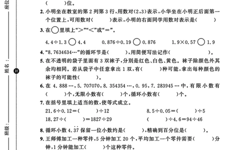 2024学年五年级上册数学名校真题卷期中综合测试卷(1)(1)(1)_小学1-6年级常用的上册资源汇总_五年级上册资料(1)