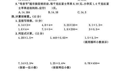 2024学年五年级上册数学名校真题卷期中综合测试卷(1)(1)(1)_小学1-6年级常用的上册资源汇总_五年级上册资料(1)