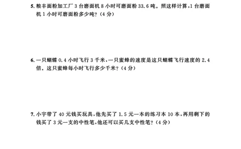 2024学年五年级上册数学名校真题卷期中综合测试卷(1)(1)(1)_小学1-6年级常用的上册资源汇总_五年级上册资料(1)
