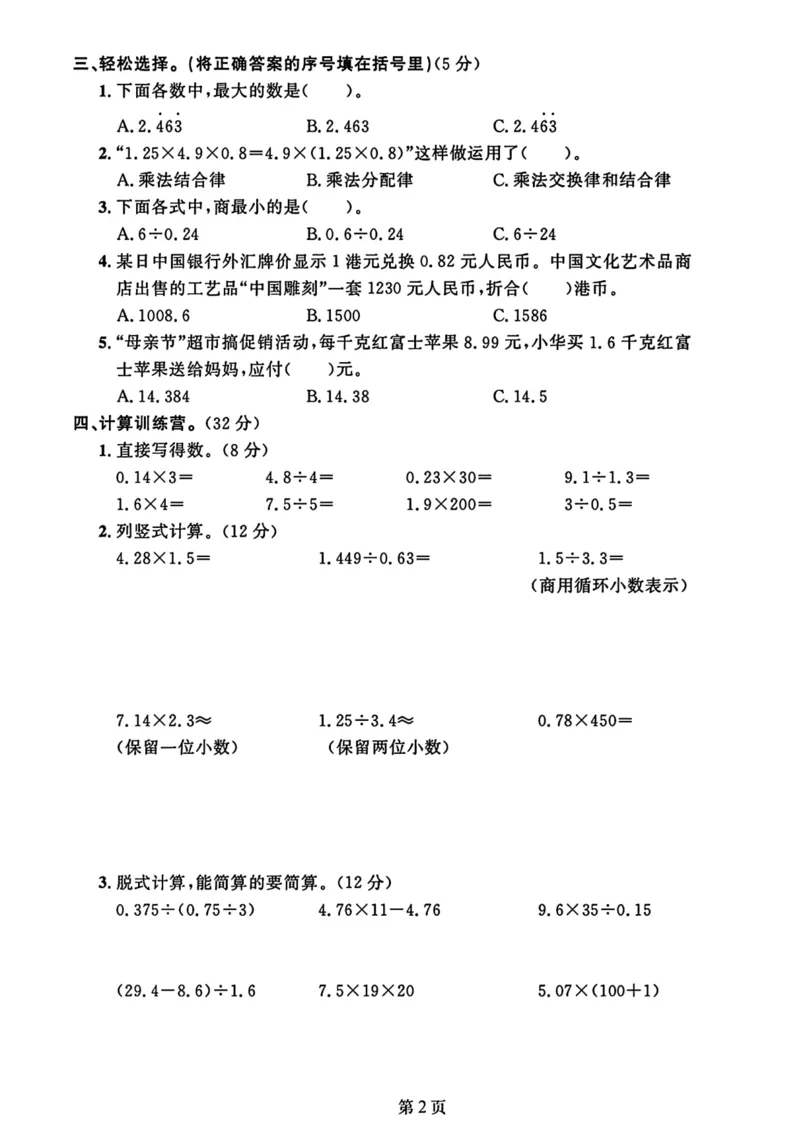 2024学年五年级上册数学名校真题卷期中综合测试卷(1)(1)(1)_小学1-6年级常用的上册资源汇总_五年级上册资料(1)