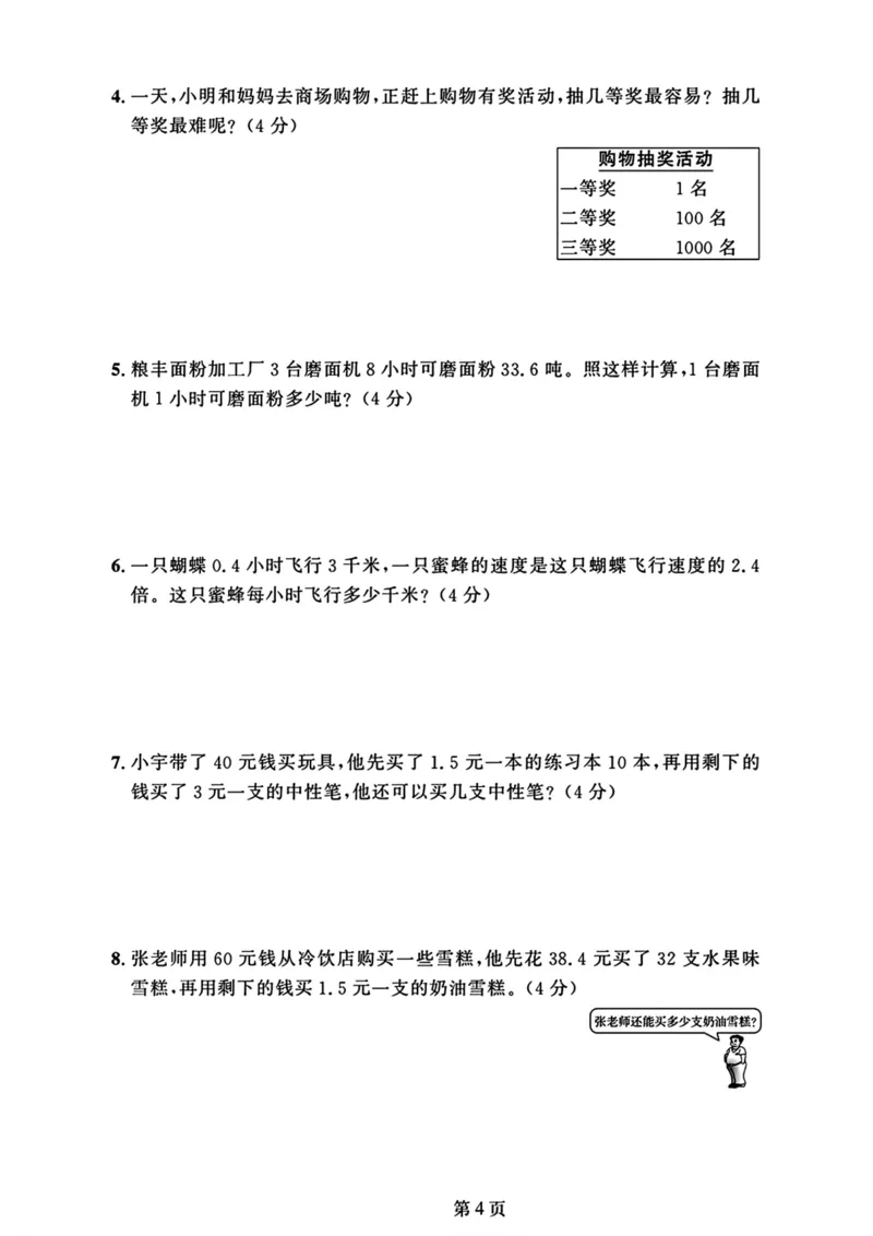 2024学年五年级上册数学名校真题卷期中综合测试卷(1)(1)(1)_小学1-6年级常用的上册资源汇总_五年级上册资料(1)