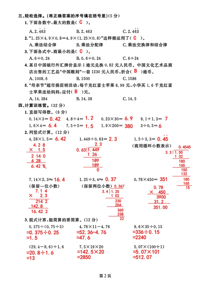 2024学年五年级上册数学名校真题卷期中综合测试卷(1)(1)(1)_小学1-6年级常用的上册资源汇总_五年级上册资料(1)