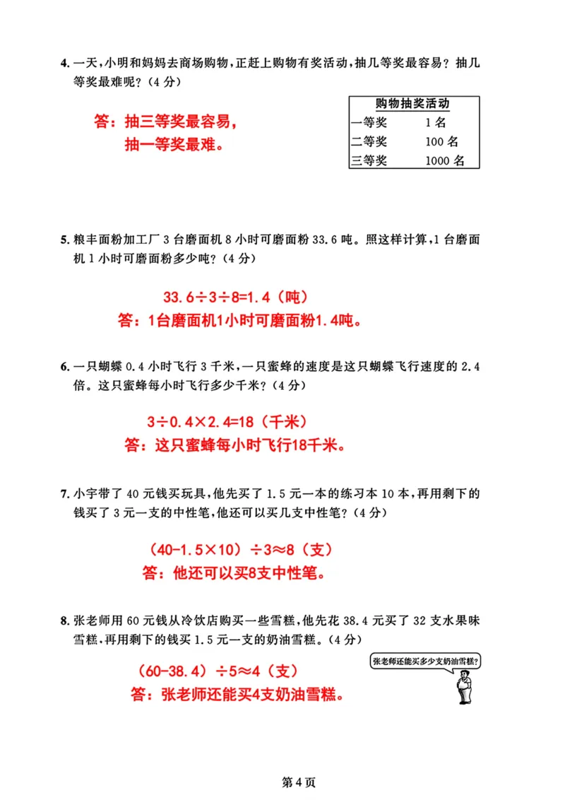 2024学年五年级上册数学名校真题卷期中综合测试卷(1)(1)(1)_小学1-6年级常用的上册资源汇总_五年级上册资料(1)
