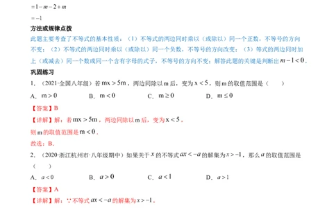第二章重点突破训练：一元一次不等式和一元一次不等式组类型题举例-简单数学之八年级下册同步讲练（解析版）（北师大版）_北师大初中数学_8下-北师大版初中数学_旧版-可参考