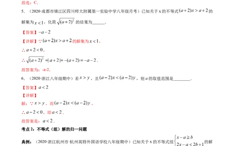 第二章重点突破训练：一元一次不等式和一元一次不等式组类型题举例-简单数学之八年级下册同步讲练（解析版）（北师大版）_北师大初中数学_8下-北师大版初中数学_旧版-可参考