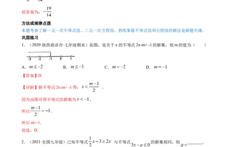 第二章重点突破训练：一元一次不等式和一元一次不等式组类型题举例-简单数学之八年级下册同步讲练（解析版）（北师大版）_北师大初中数学_8下-北师大版初中数学_旧版-可参考
