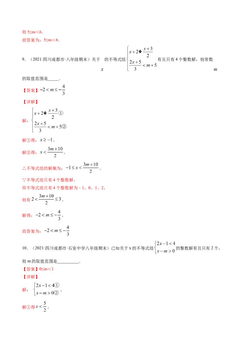第二章重点突破训练：一元一次不等式和一元一次不等式组类型题举例-简单数学之八年级下册同步讲练（解析版）（北师大版）_北师大初中数学_8下-北师大版初中数学_旧版-可参考