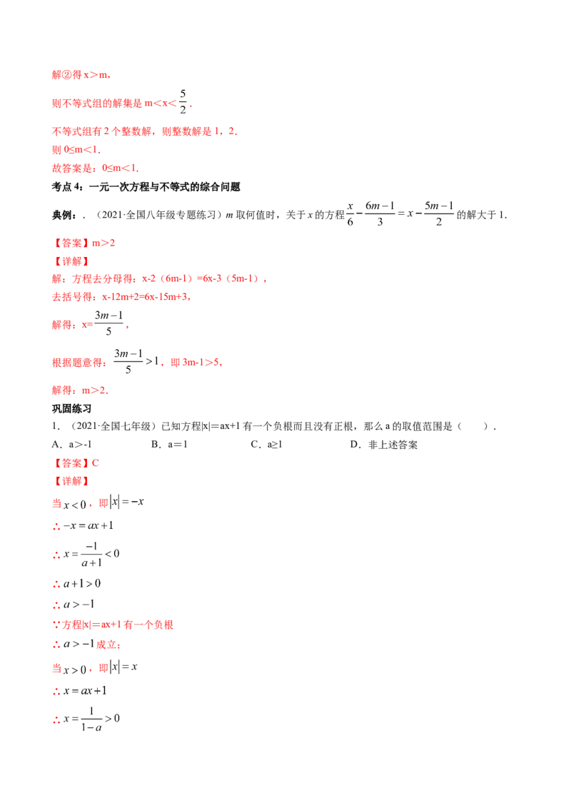 第二章重点突破训练：一元一次不等式和一元一次不等式组类型题举例-简单数学之八年级下册同步讲练（解析版）（北师大版）_北师大初中数学_8下-北师大版初中数学_旧版-可参考