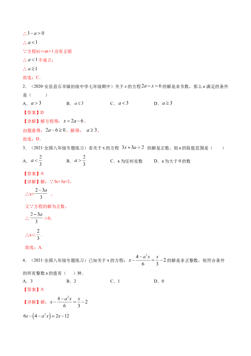 第二章重点突破训练：一元一次不等式和一元一次不等式组类型题举例-简单数学之八年级下册同步讲练（解析版）（北师大版）_北师大初中数学_8下-北师大版初中数学_旧版-可参考