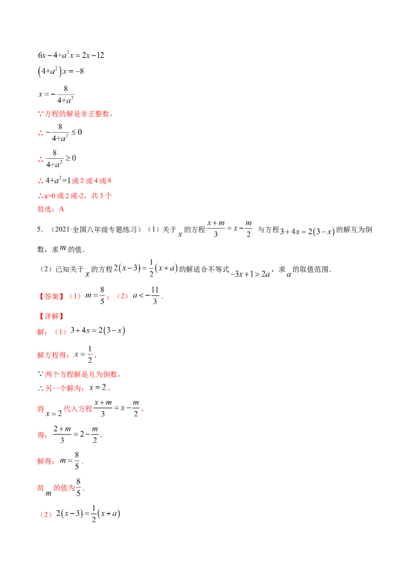 第二章重点突破训练：一元一次不等式和一元一次不等式组类型题举例-简单数学之八年级下册同步讲练（解析版）（北师大版）_北师大初中数学_8下-北师大版初中数学_旧版-可参考