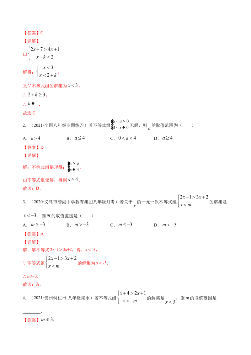 第二章重点突破训练：一元一次不等式和一元一次不等式组类型题举例-简单数学之八年级下册同步讲练（解析版）（北师大版）_北师大初中数学_8下-北师大版初中数学_旧版-可参考