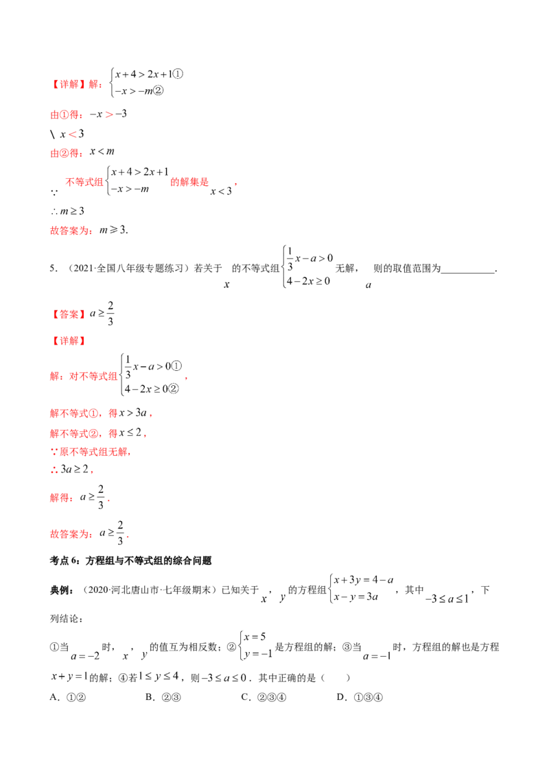 第二章重点突破训练：一元一次不等式和一元一次不等式组类型题举例-简单数学之八年级下册同步讲练（解析版）（北师大版）_北师大初中数学_8下-北师大版初中数学_旧版-可参考