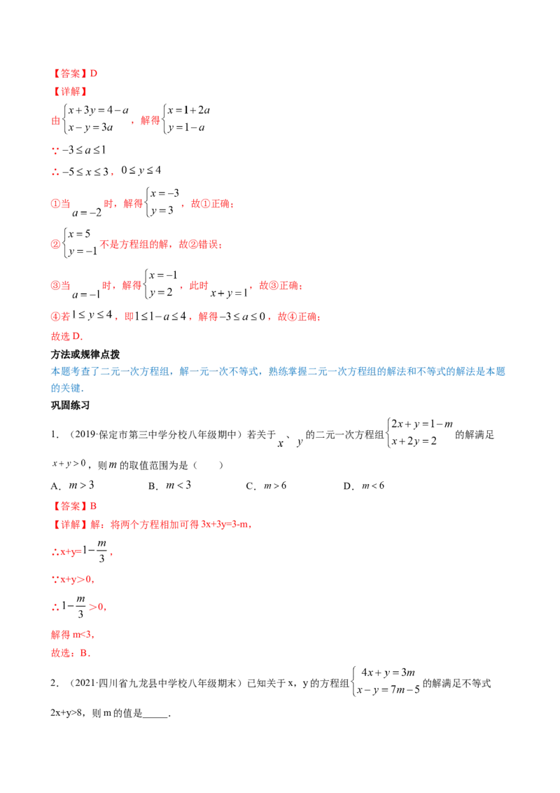第二章重点突破训练：一元一次不等式和一元一次不等式组类型题举例-简单数学之八年级下册同步讲练（解析版）（北师大版）_北师大初中数学_8下-北师大版初中数学_旧版-可参考