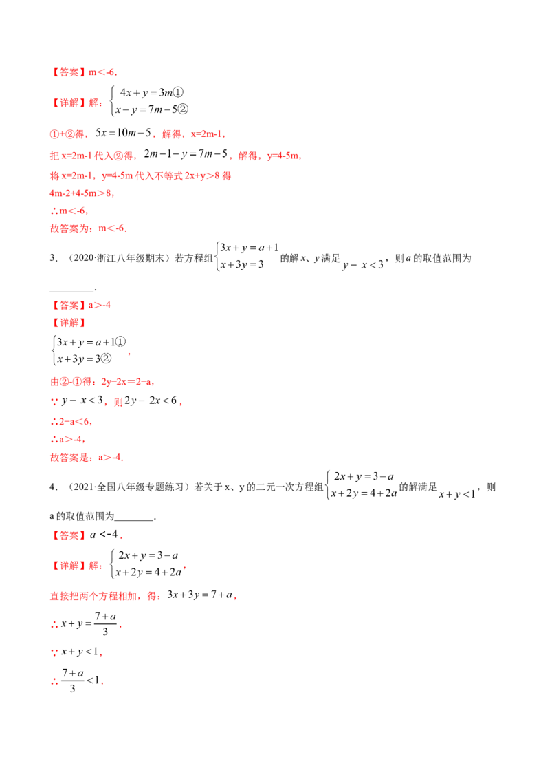 第二章重点突破训练：一元一次不等式和一元一次不等式组类型题举例-简单数学之八年级下册同步讲练（解析版）（北师大版）_北师大初中数学_8下-北师大版初中数学_旧版-可参考