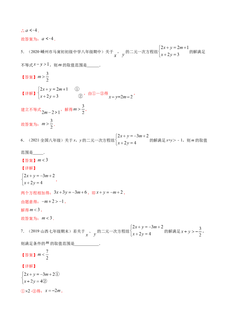 第二章重点突破训练：一元一次不等式和一元一次不等式组类型题举例-简单数学之八年级下册同步讲练（解析版）（北师大版）_北师大初中数学_8下-北师大版初中数学_旧版-可参考