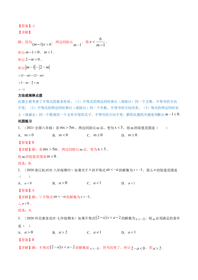 第二章重点突破训练：一元一次不等式和一元一次不等式组类型题举例-简单数学之八年级下册同步讲练（解析版）（北师大版）_北师大初中数学_8下-北师大版初中数学_旧版-可参考