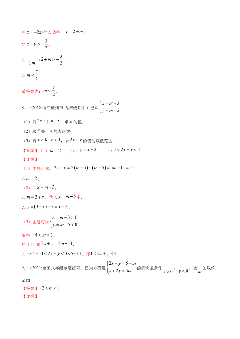 第二章重点突破训练：一元一次不等式和一元一次不等式组类型题举例-简单数学之八年级下册同步讲练（解析版）（北师大版）_北师大初中数学_8下-北师大版初中数学_旧版-可参考