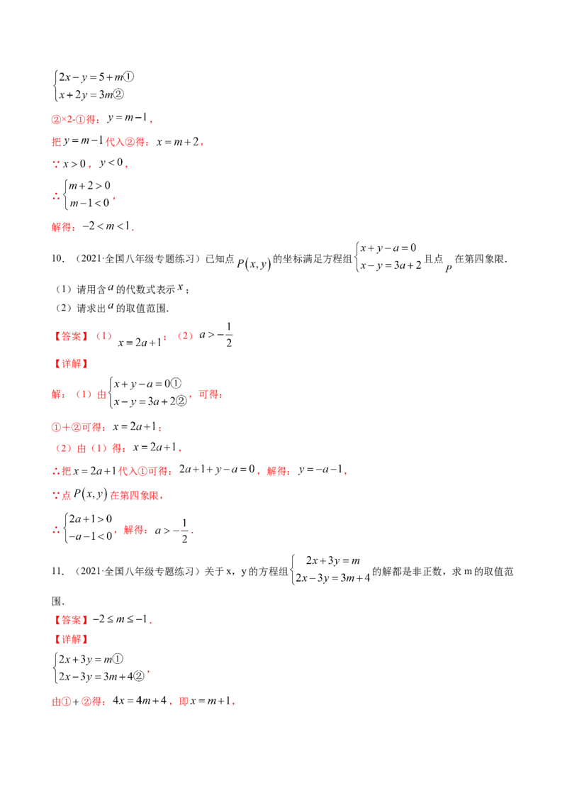 第二章重点突破训练：一元一次不等式和一元一次不等式组类型题举例-简单数学之八年级下册同步讲练（解析版）（北师大版）_北师大初中数学_8下-北师大版初中数学_旧版-可参考
