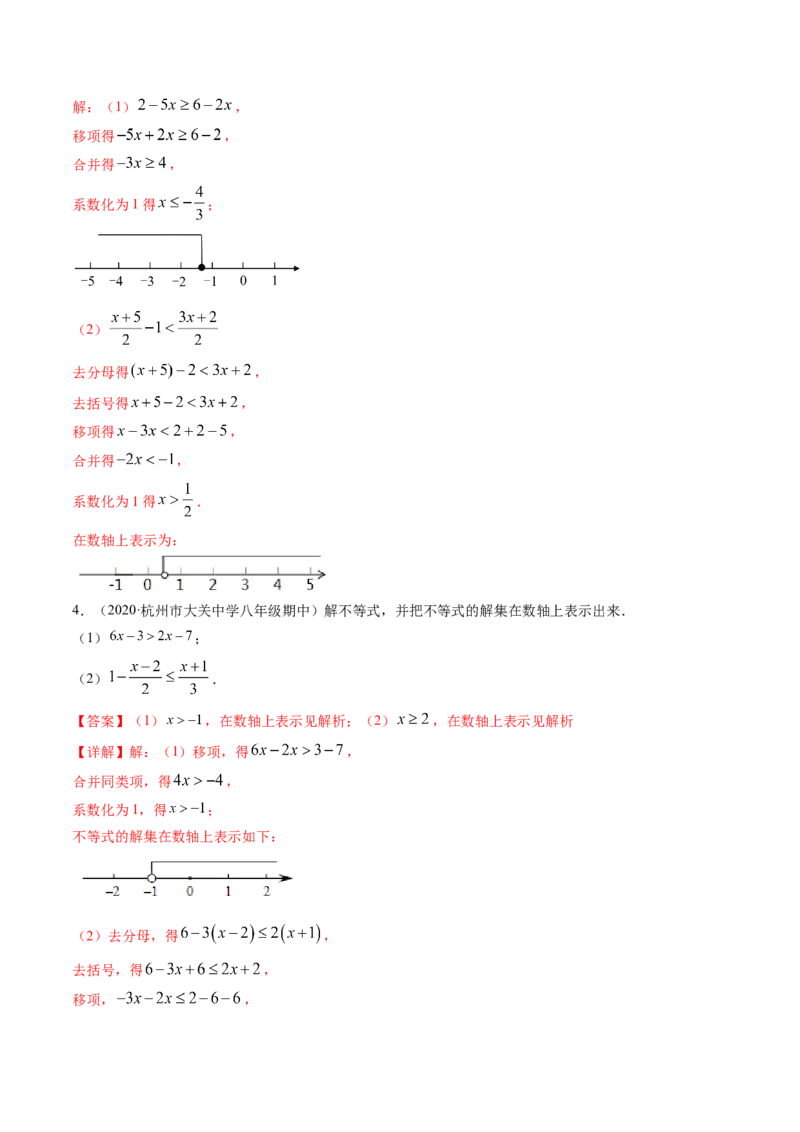第二章重点突破训练：一元一次不等式和一元一次不等式组类型题举例-简单数学之八年级下册同步讲练（解析版）（北师大版）_北师大初中数学_8下-北师大版初中数学_旧版-可参考